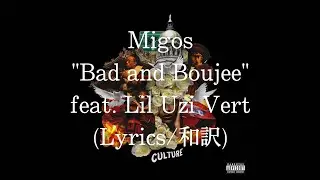 【和訳】Migos - Bad and Boujee feat. Lil Uzi Vert (Lyric Video)
