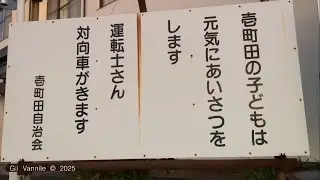 03582　20250113 Mon. 17:10　お父さんもっと電車見たいよおー　壱町田のお父さんの心は果てし無く優しい　iPhone Kanji Hanano 花ノ莞爾 Mishima Japan