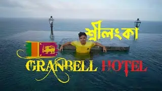 GRANBELL HOTEL | SRI LANKA | COLOMBO| KHALEDTGF