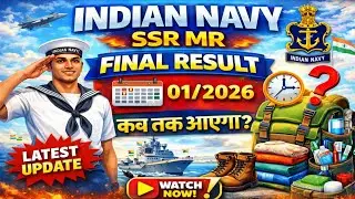 Navy SSR MR 01/2026 Final Result कब आएगा? 💥📢 Imp Document तैयार कर लो 02/2026 Stage 2nd कब तक होगा?