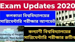 কলকাতা ও কল্যাণীর সাপ্লিমেন্টারি আপডেট: calcutta university: kalyani university: supple exam: cu: ku