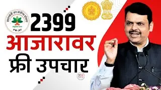 Ayushman Card Benefits Maharashtra ✅ ayushman card ke fayde in marathi 