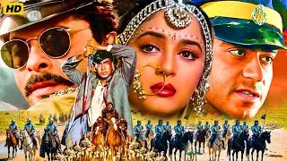 माधुरी दीक्षित और अजय देवगन की धमाकेदार एक्शन ब्लॉकबस्टर मूवी |Anil Kapoo, Ajay Devgn Bollywood Film