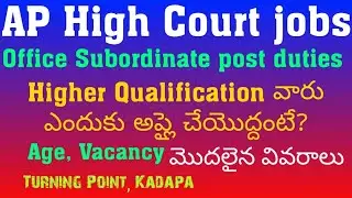 AP High Court  Office Subordinate duties  | District Court jobs | AP High Court jobs