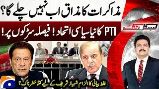 PTI-Government Negotiations - Adil Khan Bazai Case - Shehbaz Sharif - Hamid Mir - Capital Talk