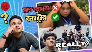 বন্যার পরিস্থিতিতে চলছে বন্যা ট্যুর! | Flood in Bangladesh Viral Video | মানবতার ফেরিওয়ালা Roast