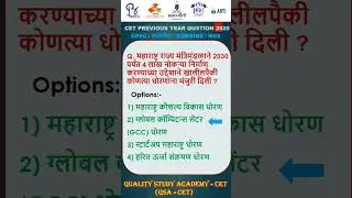 CET PREVIOUS YEAR QUESTION PAPER 2025 - UPSC |राज्यसेवा | COMBINE  #trti#upsc#barti #mpsc#MAHAJYOTI