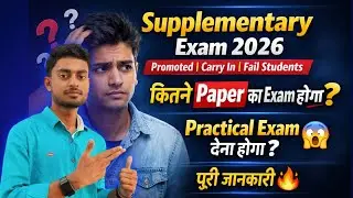 Supplementary Exam 2026 | promoted / Carry/ fail | कितने Paper का Exam  देगा? 🤔 | Practical Exam 🤔| 