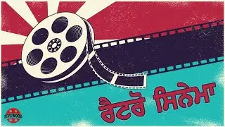 Retro Cinema Show Promo | Fivewood | Every Tuesday | 29 March