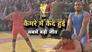 “इतिहास बनने वाला मुकाबला!”जावेद गनी की सबसे बड़ी कुश्ती
