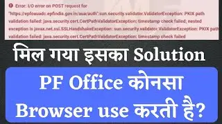 solution error : I/O error on post request for 2023 | pf office कोनसा browser use करती है? pf errors