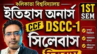 CU 1st Sem History Honours DSCC-1 Syllabus2025 l CU History Honours st Sem DSCC-1 Suggestion 2025-26