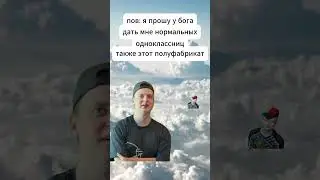 #меллстрой #мем #меллстройчеллендж #юмор #жиза #прикол #memes #дуэт #смех #мемы