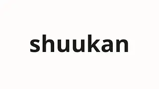How to pronounce shuukan | 習慣 (Habit in Japanese)