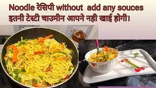 देसी चाउमीन recipe @Foodflovorbydeexa 