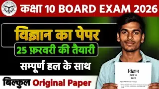 Class 10  Science विज्ञान कक्षा 10 🔥🔥 25 फरवरी की तैयारी English #कक्षा10 #science #विज्ञान