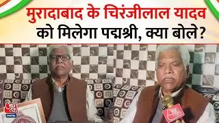 Padma Award 2026: पीतल दस्तकारी के दिग्गज Chiranjilal Yadav ने पद्मश्री सम्मान की घोषणा पर क्या कहा?