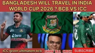BANGLADESH WILL TRAVEL IN INDIA T20 WORLD CUP 2026 ?🙄 #ICCEVENT #INDIA @SHANALLCRICK325 
