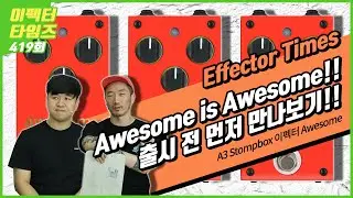 [EffectorTimes 419회] A3 Stompbox 이펙터 Awesome