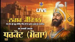 🔴[Live] Dhurkot Kalan | Moga | Nagar Kirtan | 18 Jan 2026 | Khalsaji Tv