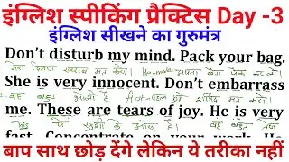सिर्फ 30 मिनट में फर्राटेदार इंग्लिश बोलना सीखे / English bolna kaise sikhe / english kaise sikhe
