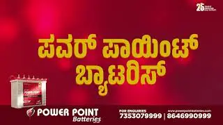 Power Point Batteries &ndash; Official Theme Song | 25 Years of Power
