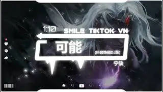 宁缺 - 可能 (抖音热播DJ版) C&oacute; Lẽ (Remix) - Ninh Thiếu『可能南方的阳光 照着北方的风，可能时光被吹走 从此无影无踪』【2k22抖音火流行歌曲推荐TikTok】