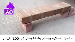 PERFECT LEGO BRICK! INTERLOCKING LEGO CLAY SOIL BRICKS TESTING!!