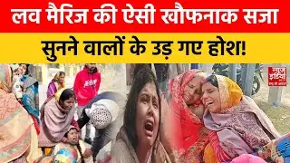 Bihar Honour Killing: Love Marraige करने पर पिता ने बेटी के पति संग कर दिया बड़ा कांड! Muzaffarpur