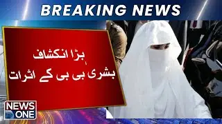 Did Bushra Bibi Influence PTI Founder&rsquo;s Reform Agenda? | Breaking News