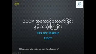 How to install and use Zoom (Zoom Application ထည့်သွင်းပုံ နှင့် အသုံးပြုပုံ)
