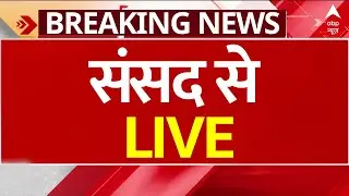Parliament | Lok Sabha | PM Modi | Amit Shah | Rahul Gandhi | BJP Vs Congress