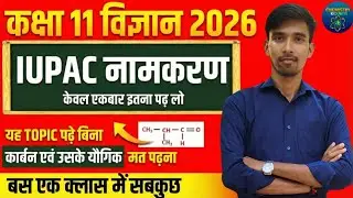 IUPAC Naming Class 11 Chemistry ✅| कार्बनिक यौगिकों का IUPAC नामकरण | IUPAC Nomenclature of Organic