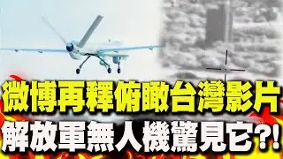 解放軍微博再釋