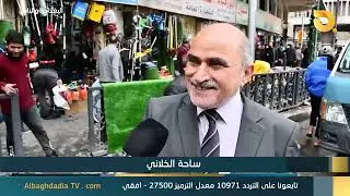 البغدادية والناس 