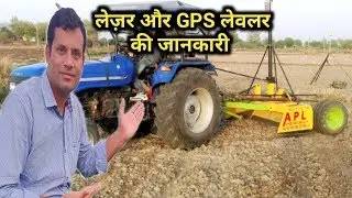 GPS Laser Land Leveler for Agriculture || Laser Land Leveler Price