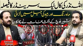 Viral Jail Fight: What Sparked the Mahrang and Beebo Conflict? | Shabir Baloch Exclusive