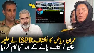 Imran Riaz Exposes System: ISPR Reaction After Attack On Aleema Khan