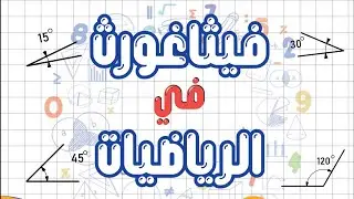 الصف التاسع الحصة الاولي الوحدة السادسة المجموعات مجموعة الفرق  منهج الكويت أ/ أحمد جمال
