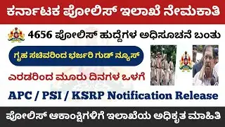 Karnataka Police Recruitment 2025 | Good News for all Aspirants |Total 4656 Post | KSP Latest Update