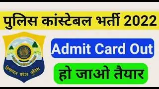 HP Police Written Exam admit Card Update || hp police exam update 2022||