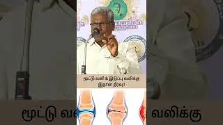 This is the solution for joint pain and hip pain 🌿🌾 #tamilnadufarming #tnfarmers #organicfarming ...
