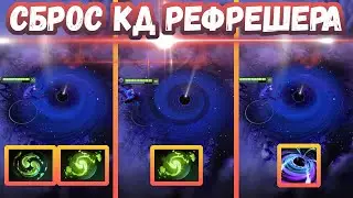 БАГ НА СБРОС КД РЕФРЕШЕРА ПАТЧ 7.32d