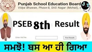 Result Class 8th PSEB II Class 8 Result Announce Soon PSEB II #pseb  #result