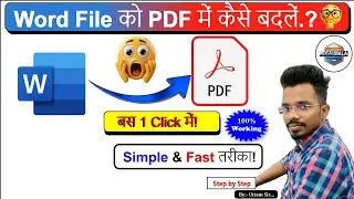 🔥 MS Word से PDF कैसे बनाएं |Convert Word to PDF|@adcawala1234|#msoffice|#computerclass|#learnmsword