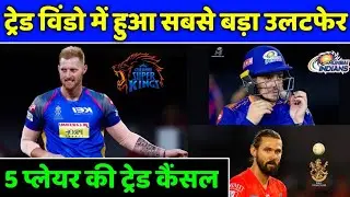IPL 2022 - 4 Teams in Problem in Trade Window Due to Negotiation Rule