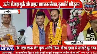 Gurjar Gaud Brahmin Community comes together India Press News 
