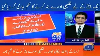 School Closing News | School Closed for One Week | Big News for All Students | Latest Education News