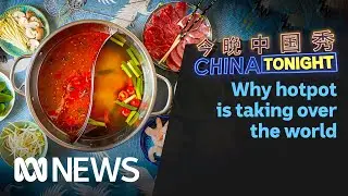 The Hot Pot craze taking over the world | China Tonight | ABC News