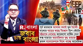 ভারত-মায়ানমার সীমান্তে মার্কিন সেনার মহড়া। বাংলাদেশের মাটিতে মার্কিন C-130J কার্গো বিমান